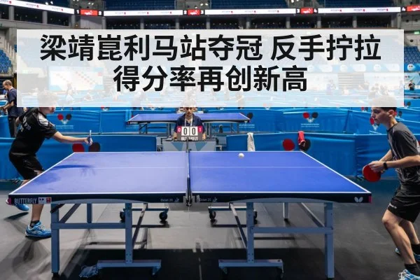 ping pong competition