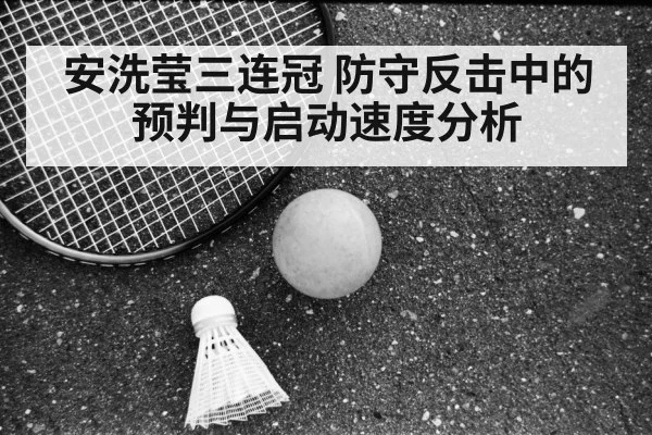badminton footwork